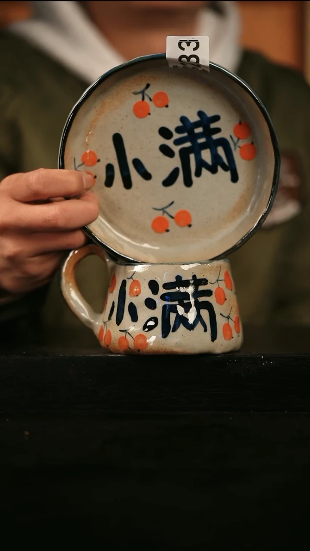 其他233遇瓷手作同款