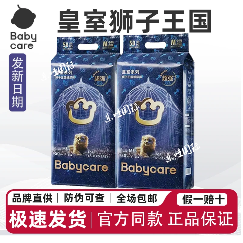 babycare皇室狮子王国纸尿裤拉拉裤婴儿干爽透气宝宝全包臀尿不湿