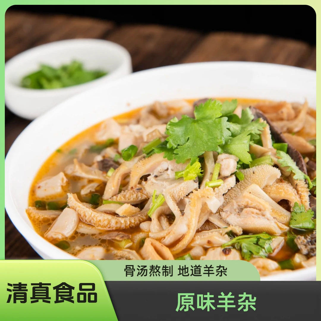 【加热即食】原味羊杂带汤1.25kg*2包 固体物 ≥1000g【清真食品】