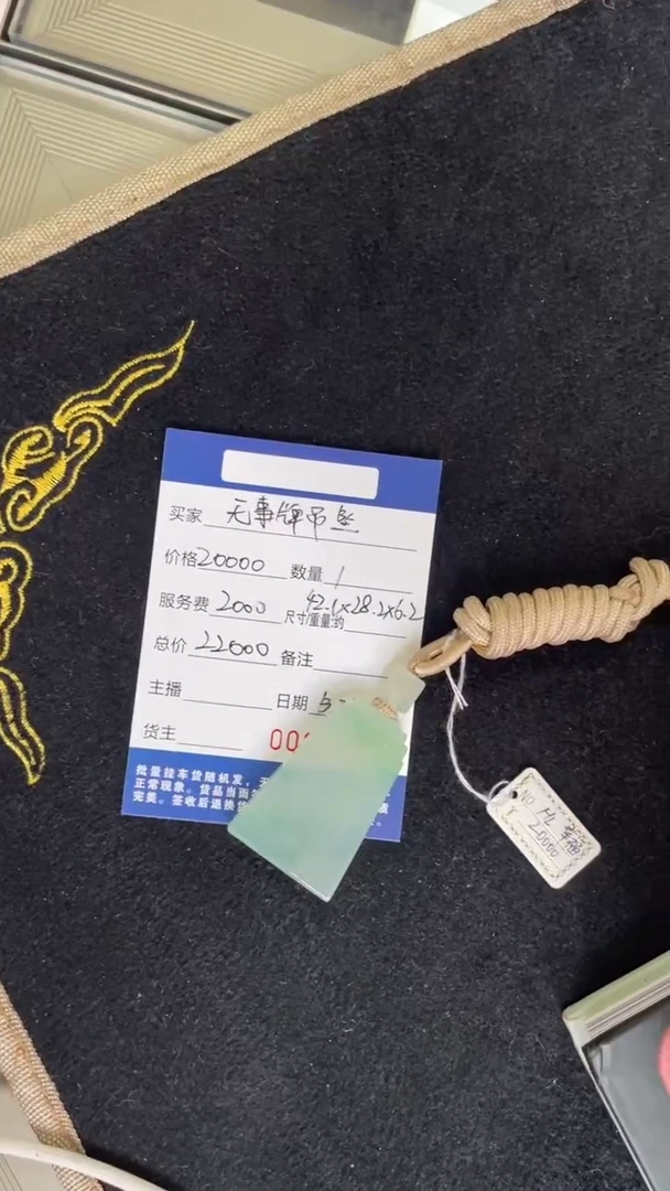 翡翠未镶嵌颈饰无事牌