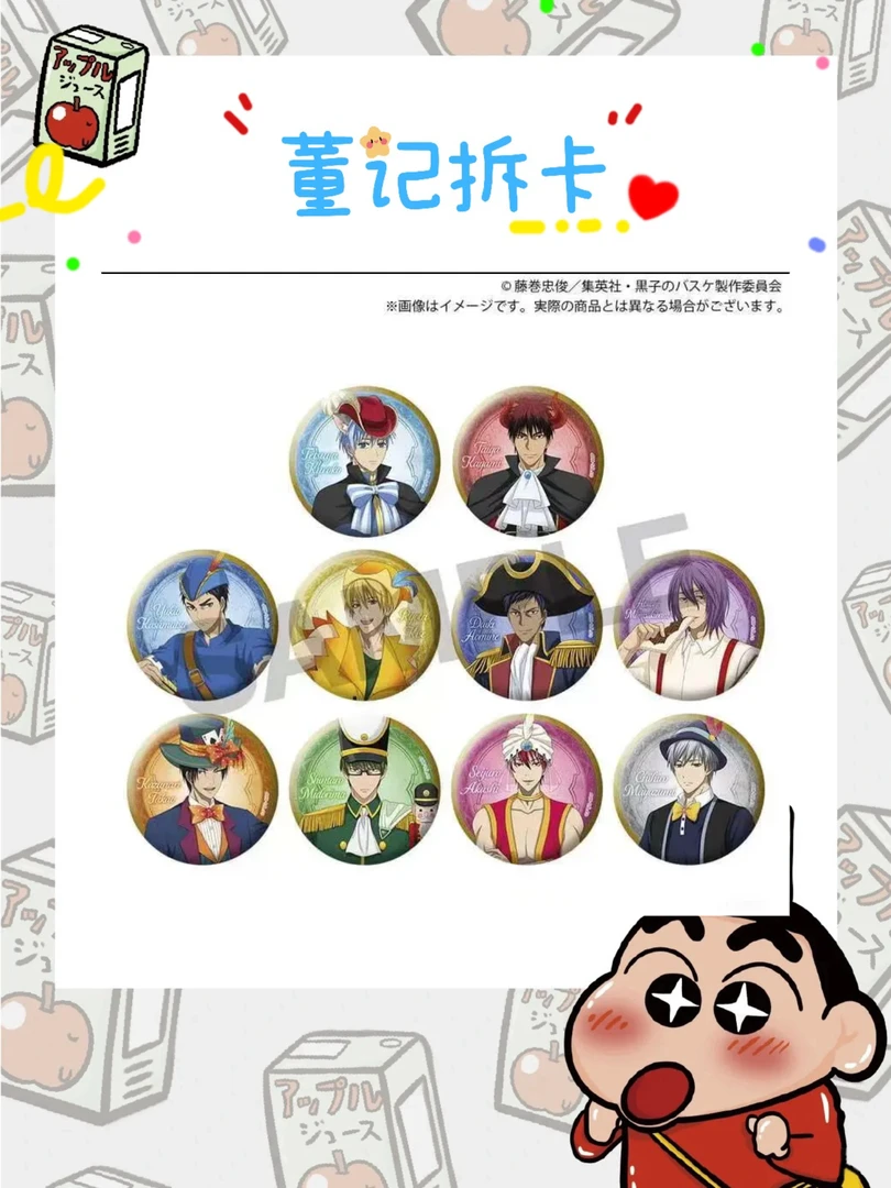 【日谷】【黑子的篮球】 童话 场贩吧唧透卡（代拆不退换）