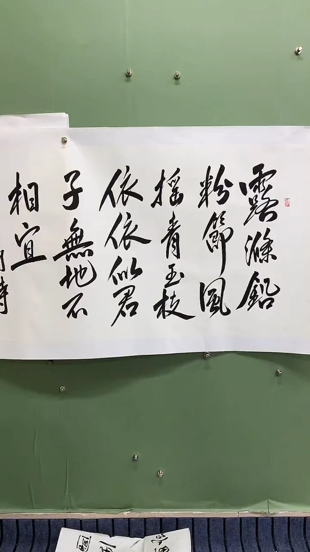 横款精品四尺书法，露