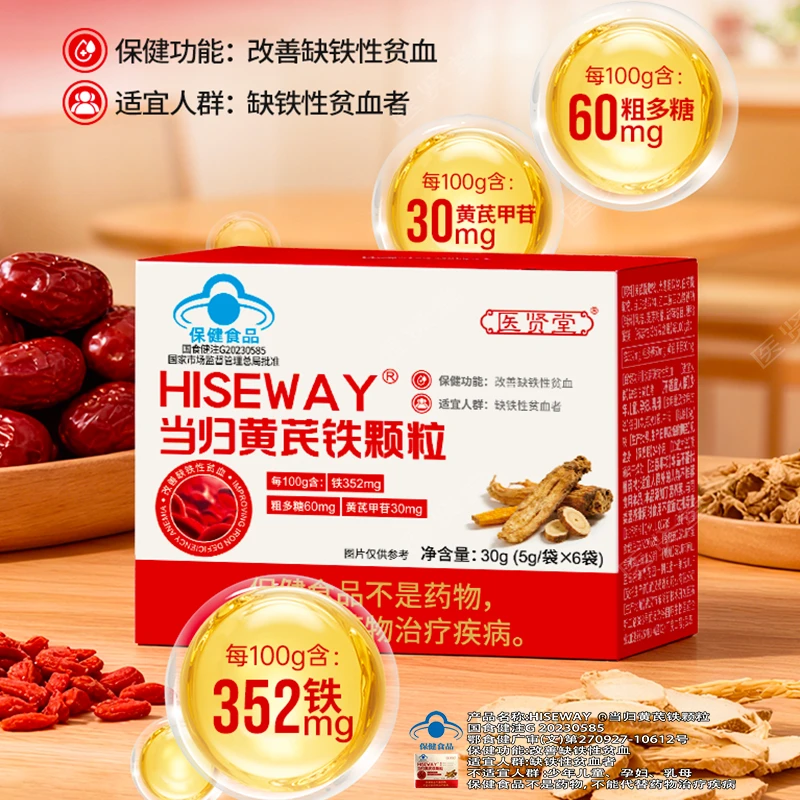 医贤堂当归黄芪铁颗粒商品图