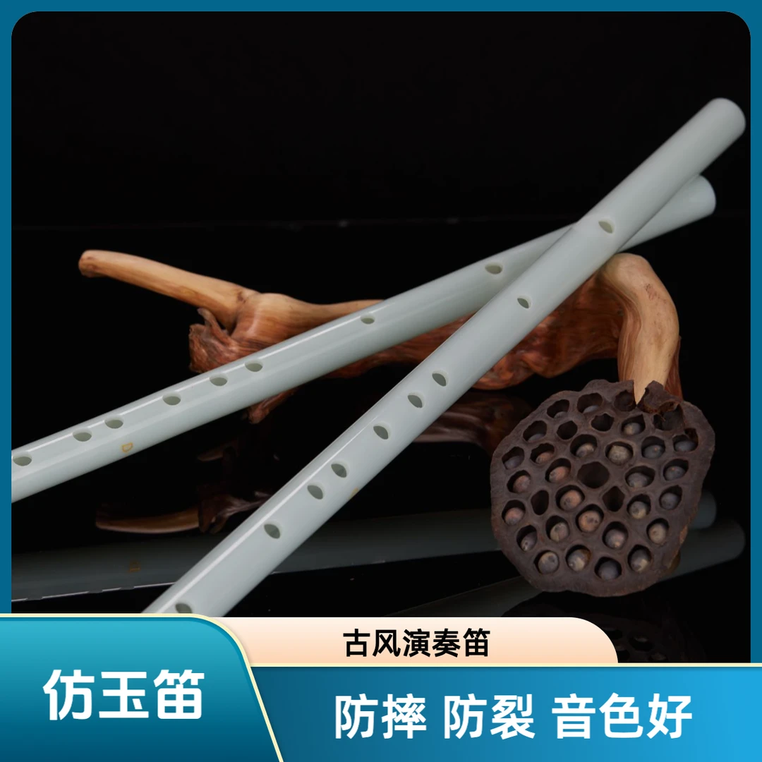 仿玉笛不开裂摔不坏高分子食品级材料古风专业演奏笛子