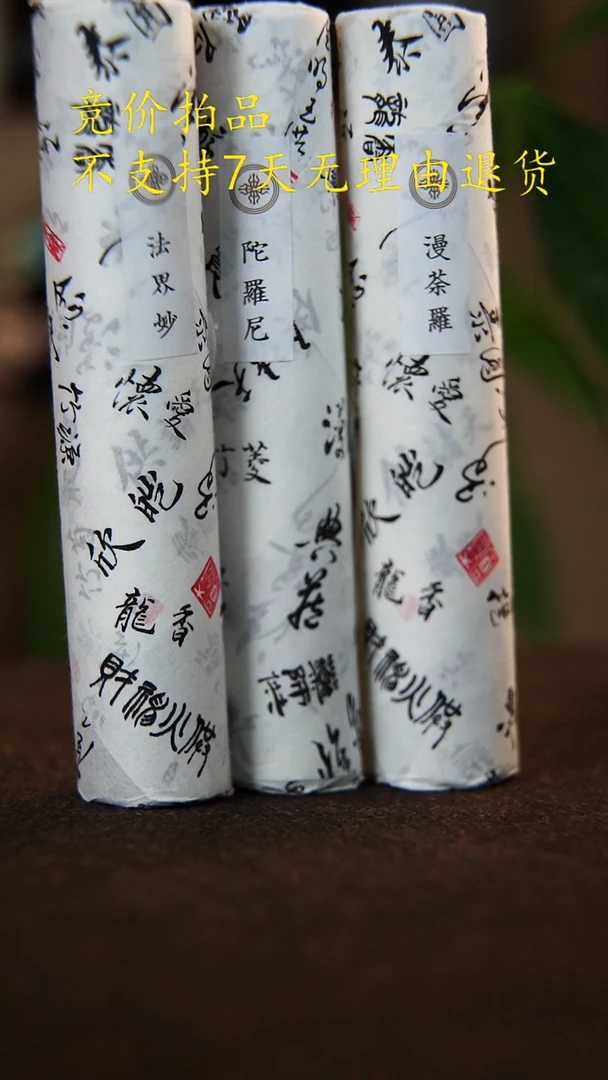法界妙陀罗尼曼荼罗3支分享