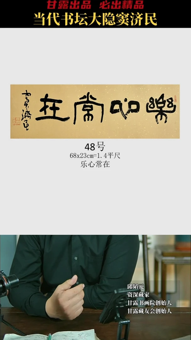 【闪购商品】书法窦济民48号4391甘露美术馆
