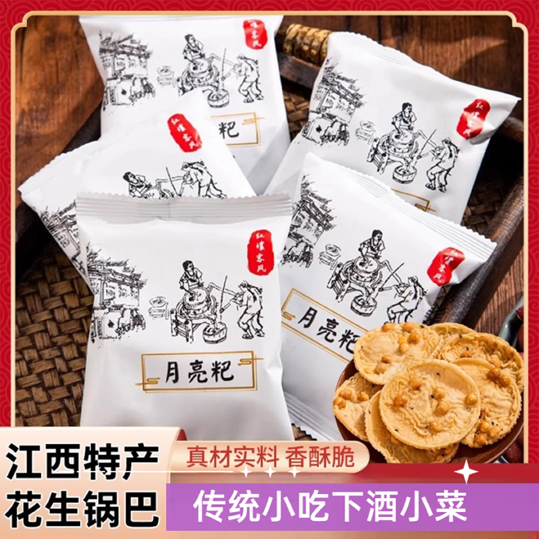 江西特产花生饼月亮巴铁勺饼地豆饼下酒小菜香脆酥传统小吃