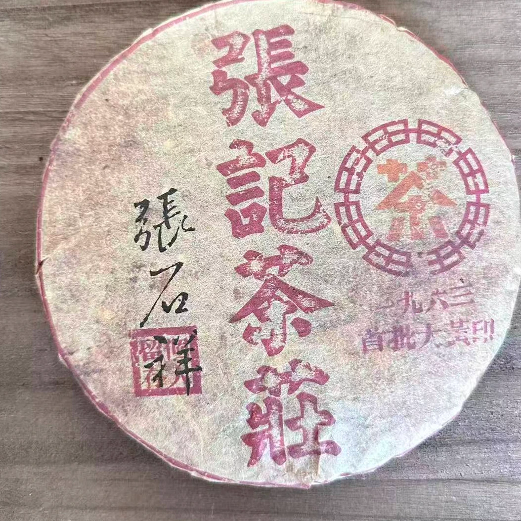 茶园世家豫康大黄印古茶古树普洱生茶357g/饼 生普（9月15日）