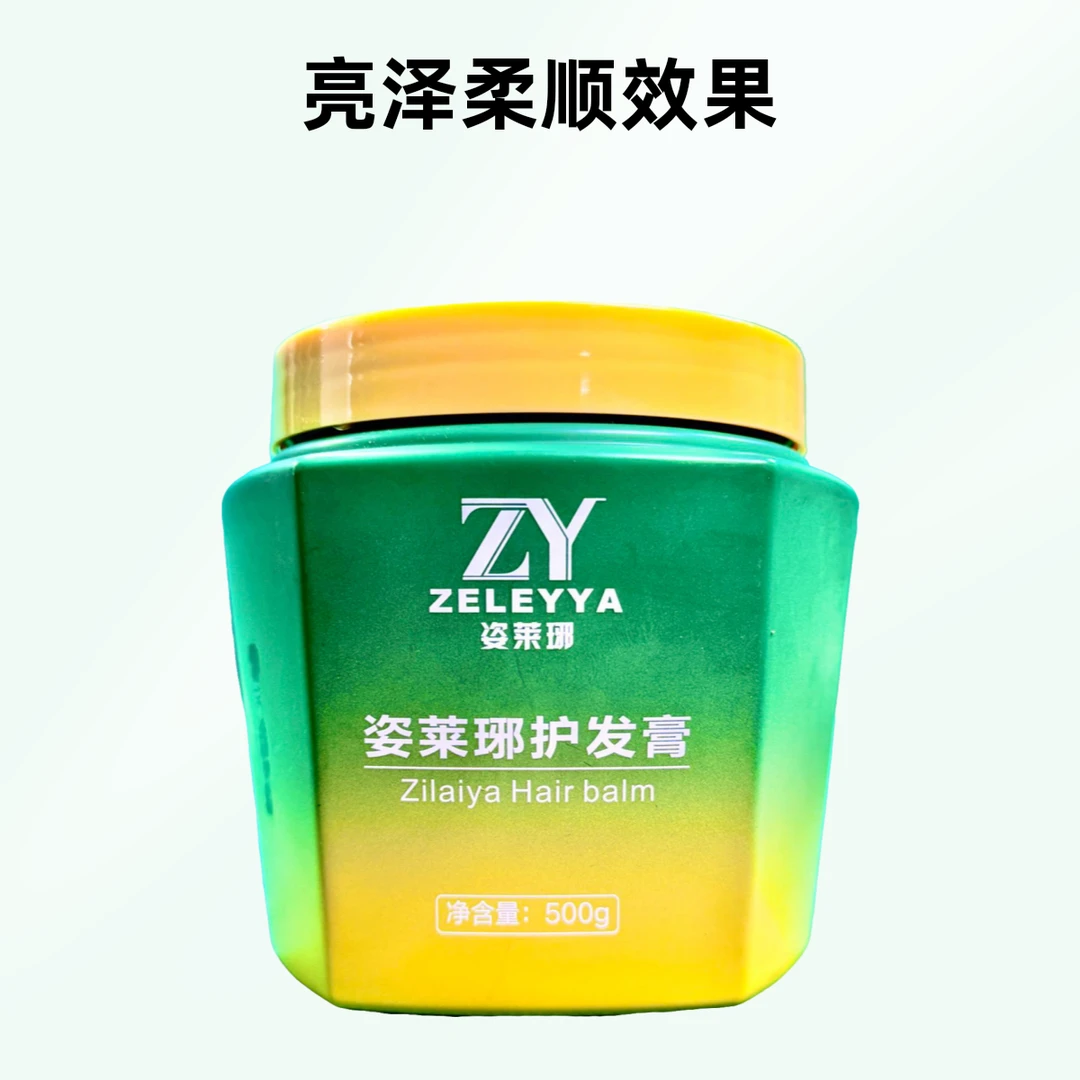 ZELEYYA/姿莱琊姿莱琊桃仁护发膏发膜500克1瓶养发修护