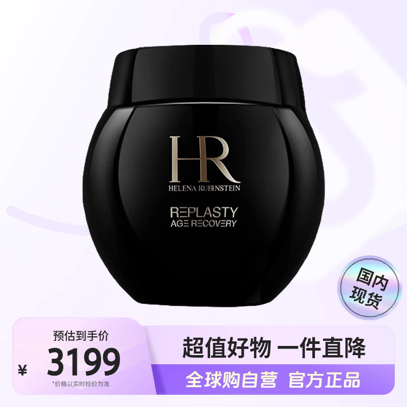 【国内专柜版本】HR/赫莲娜正品 活颜修护晚霜黑绷带100ml  【店铺】