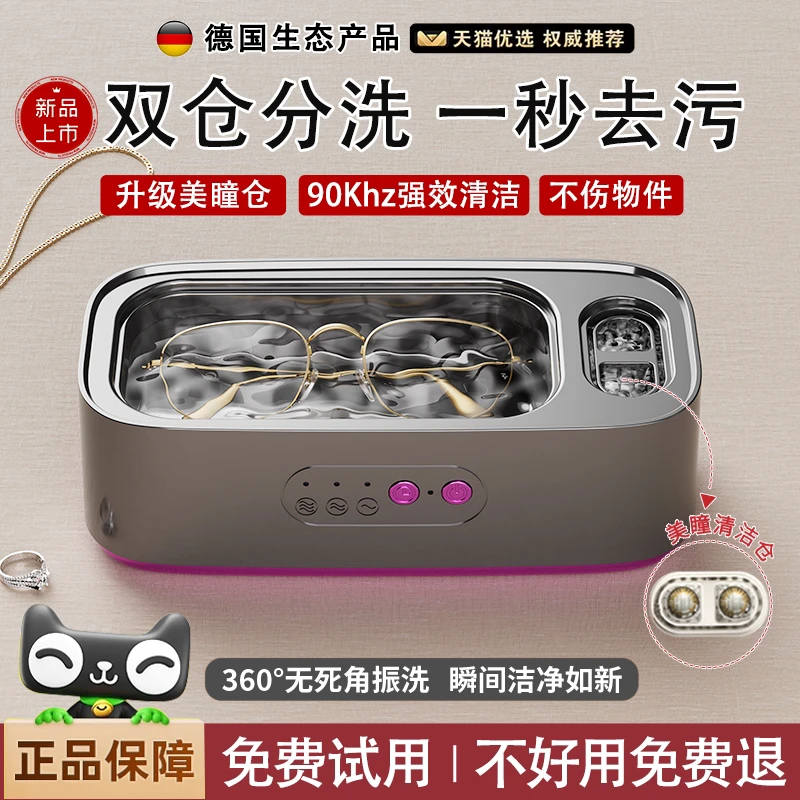 德国超声波眼镜清洗机双仓首饰牙套手表眼镜自动家用便携清洁神器