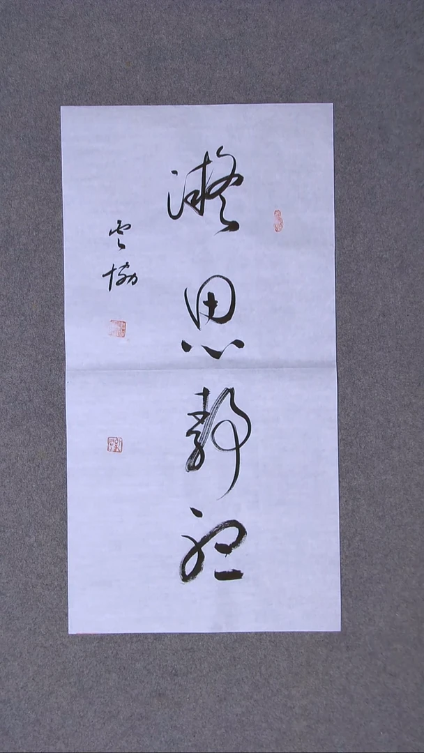 书法谭云协 宁夏 副主69*34两平尺