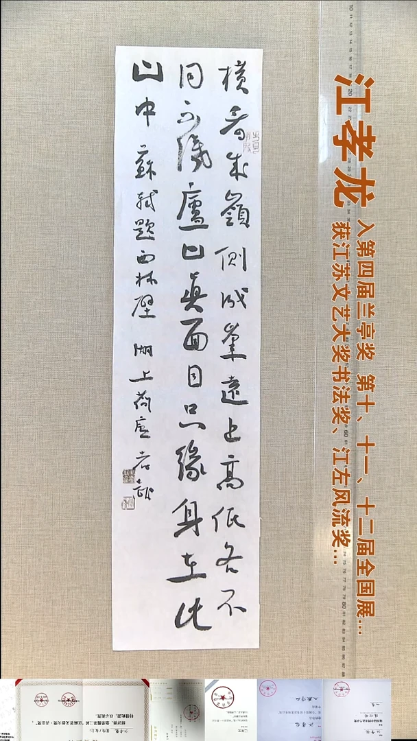 书法江孝龙书法福利17*69横看成岭侧成峰
