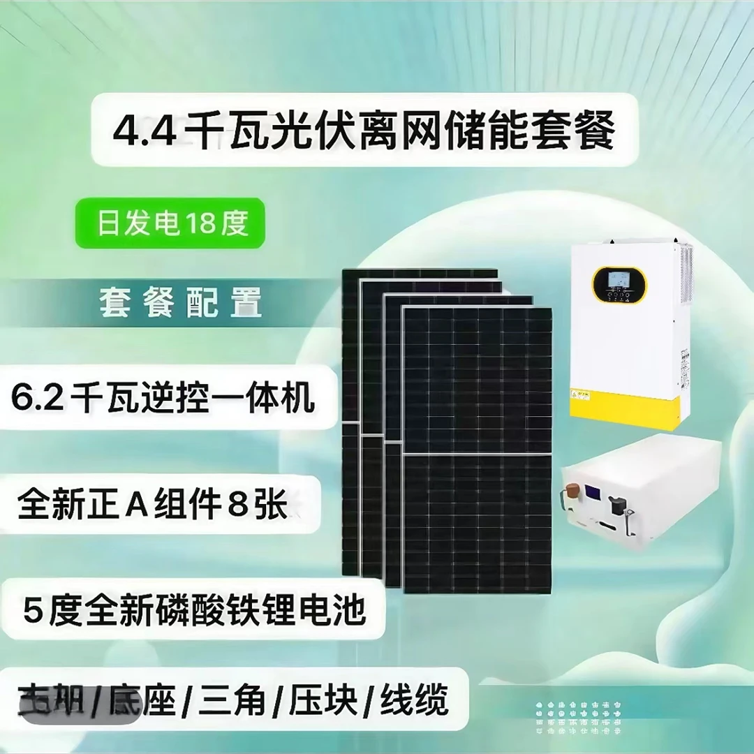 【日发18度电】4.5千瓦光伏离网储能套餐可不配储能