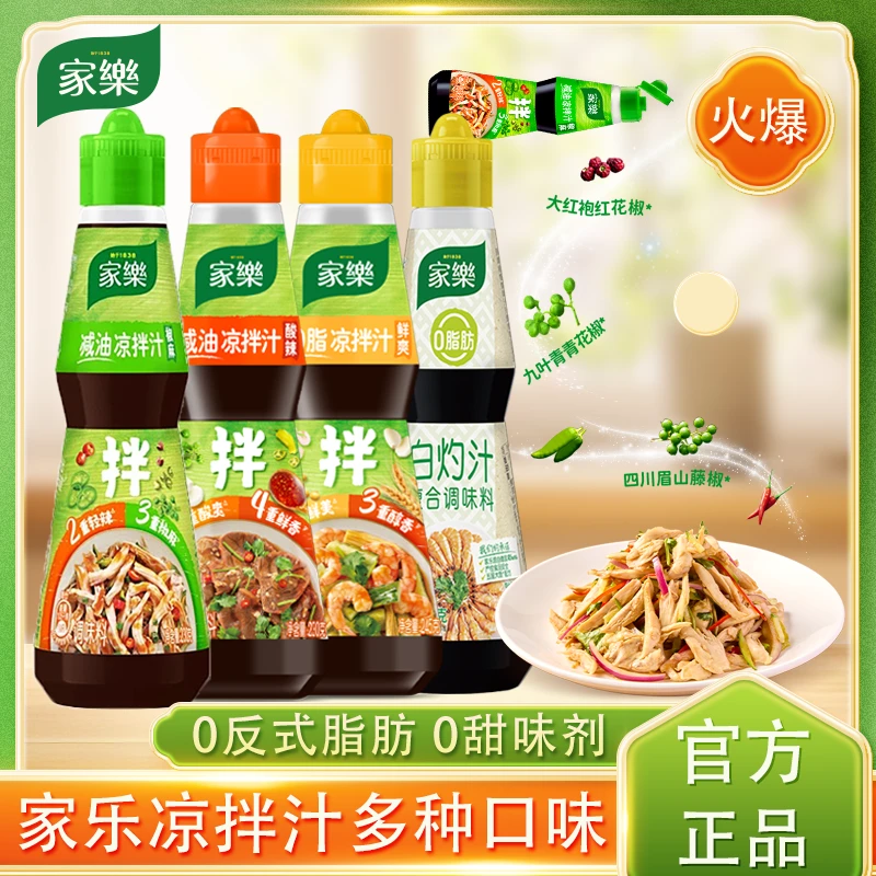 Knorr/家乐家乐凉拌汁椒麻减油凉拌汁拌面拌菜拌海鲜厨房调味品