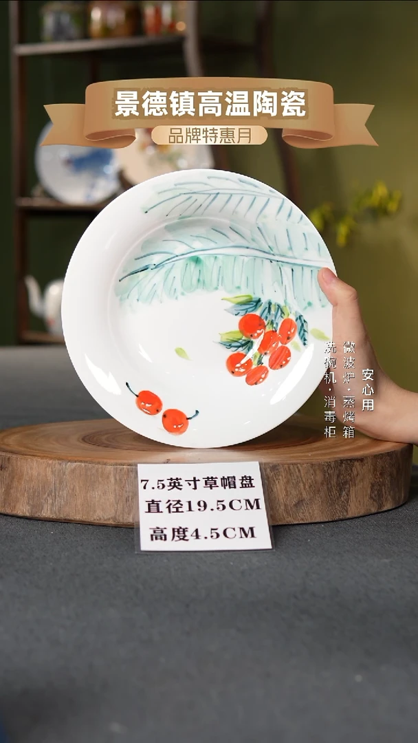 景德镇高温手绘7.5英寸草帽盘芭蕉樱桃