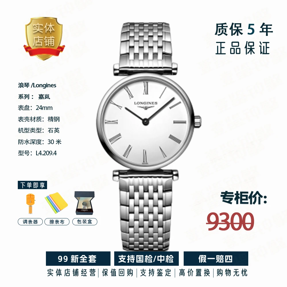 99新 Longines/浪琴  L4.209.4.11.6/嘉岚石英女表/24mm