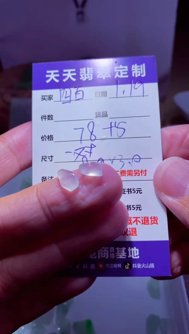 【闪购商品】定制翡翠未镶嵌材料78