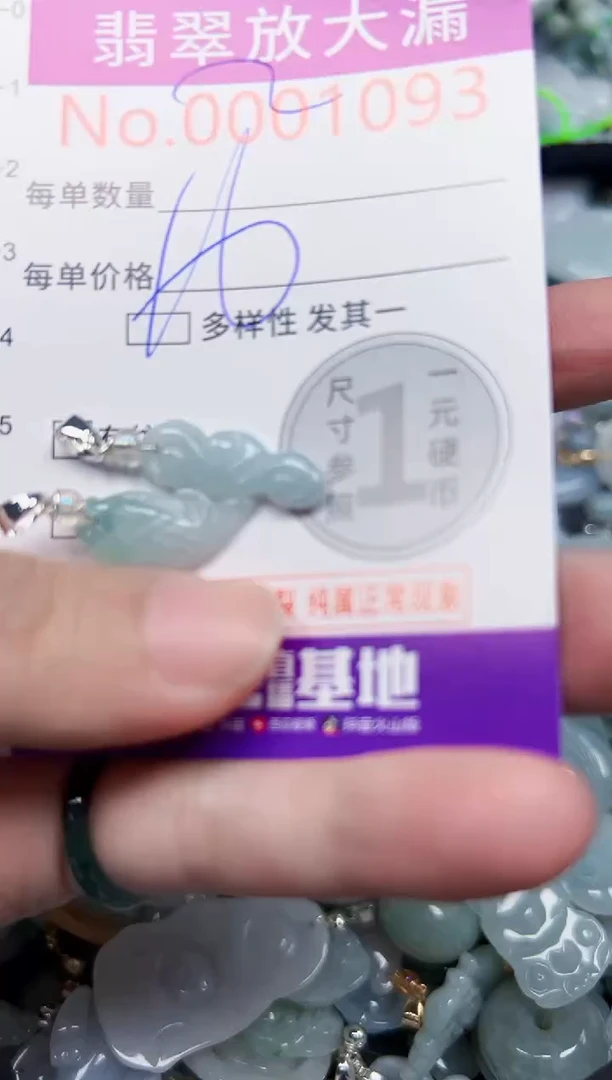 颈饰未镶嵌翡翠1093