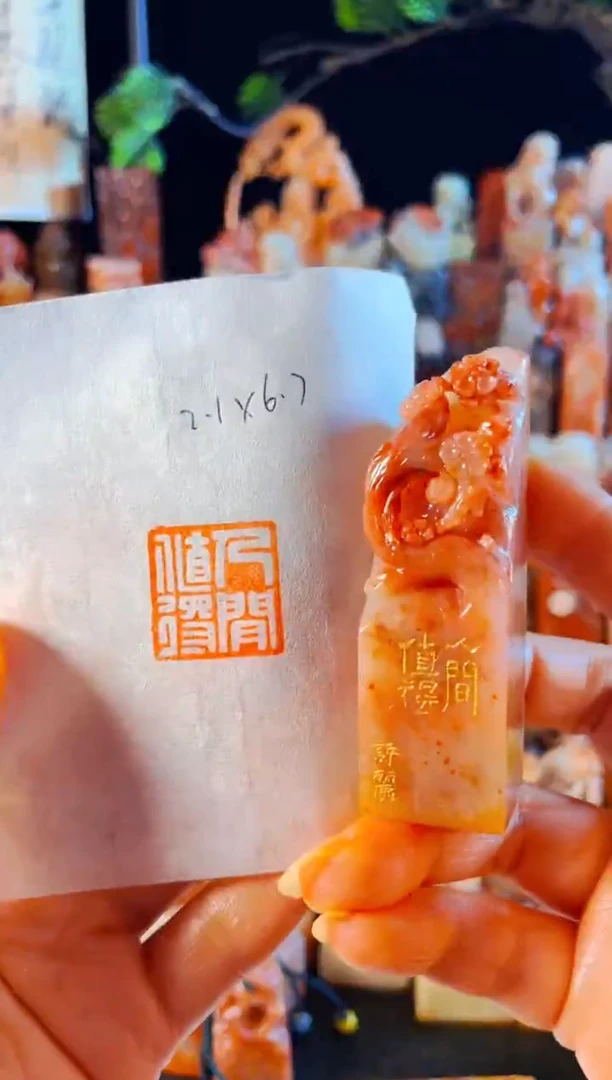 老挝石印石手工篆刻《人间值得》