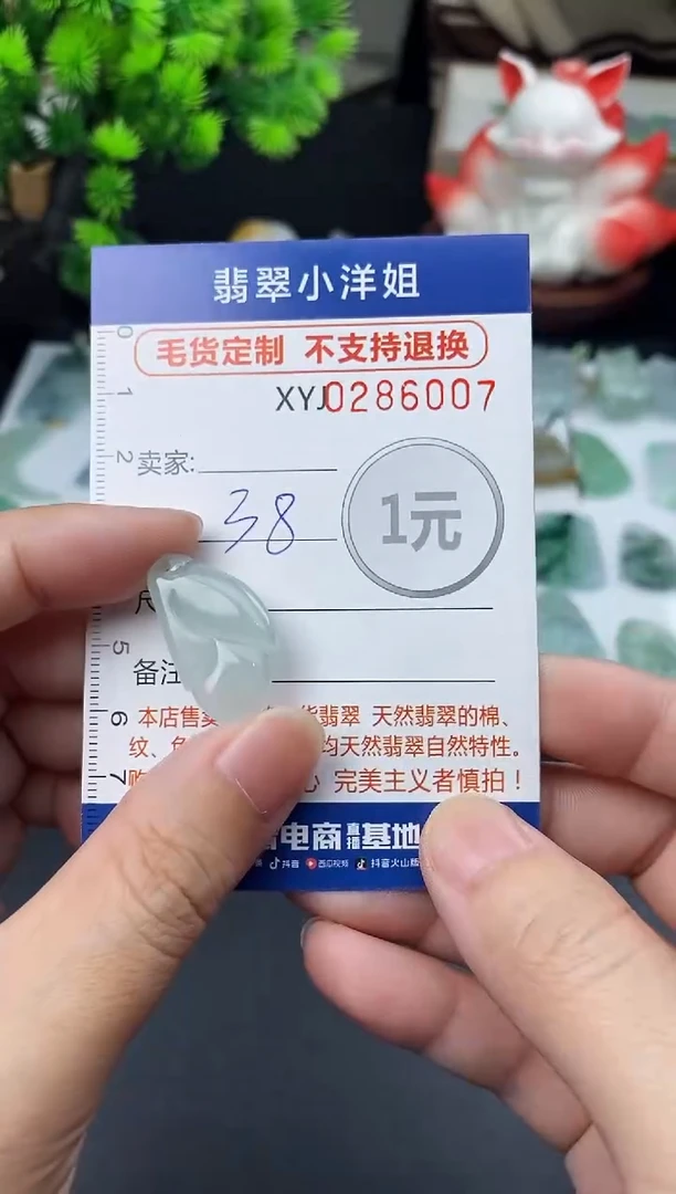 未镶嵌定制翡翠(****)毛货商品 不退换/ 6007