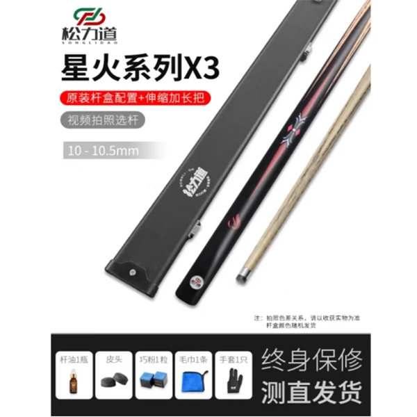 松力道 SL·DAO松力道星火X3免漆中式黑八斯诺克台球杆小头星火X3