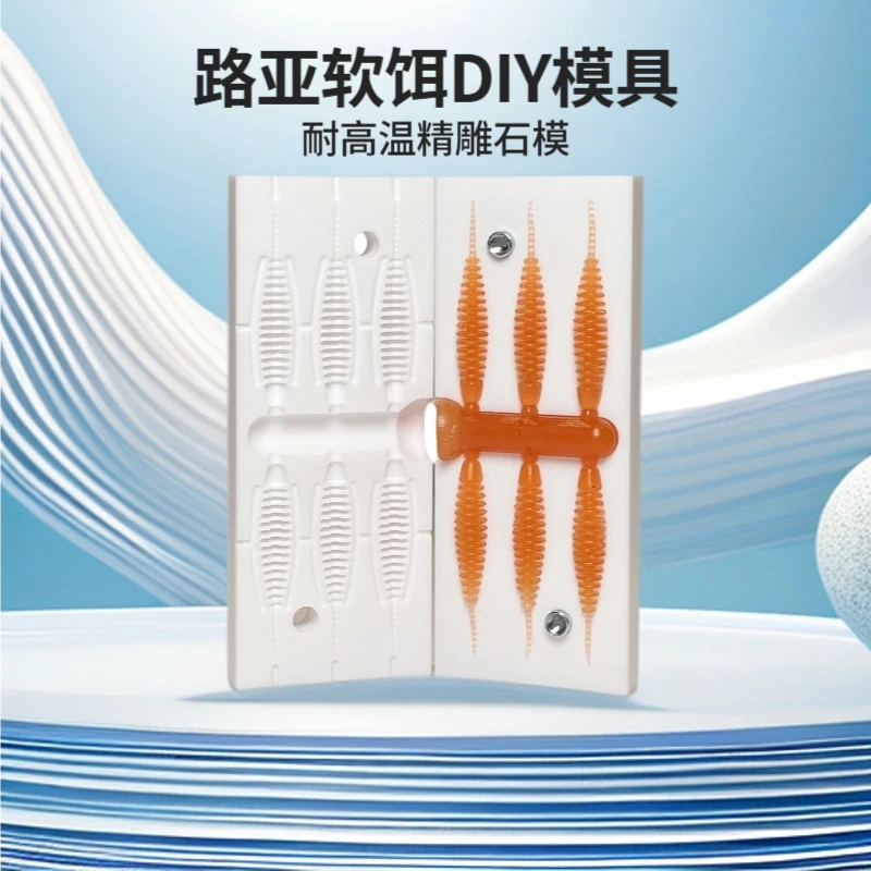 螺纹针尾软饵模具耐高温精雕石模路亚手工软饵制作工具鱼饵模具