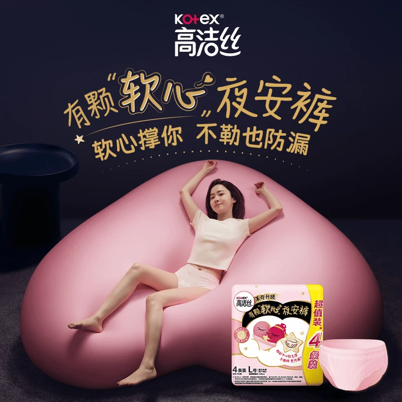 高洁丝有颗软心夜安裤L号 4条