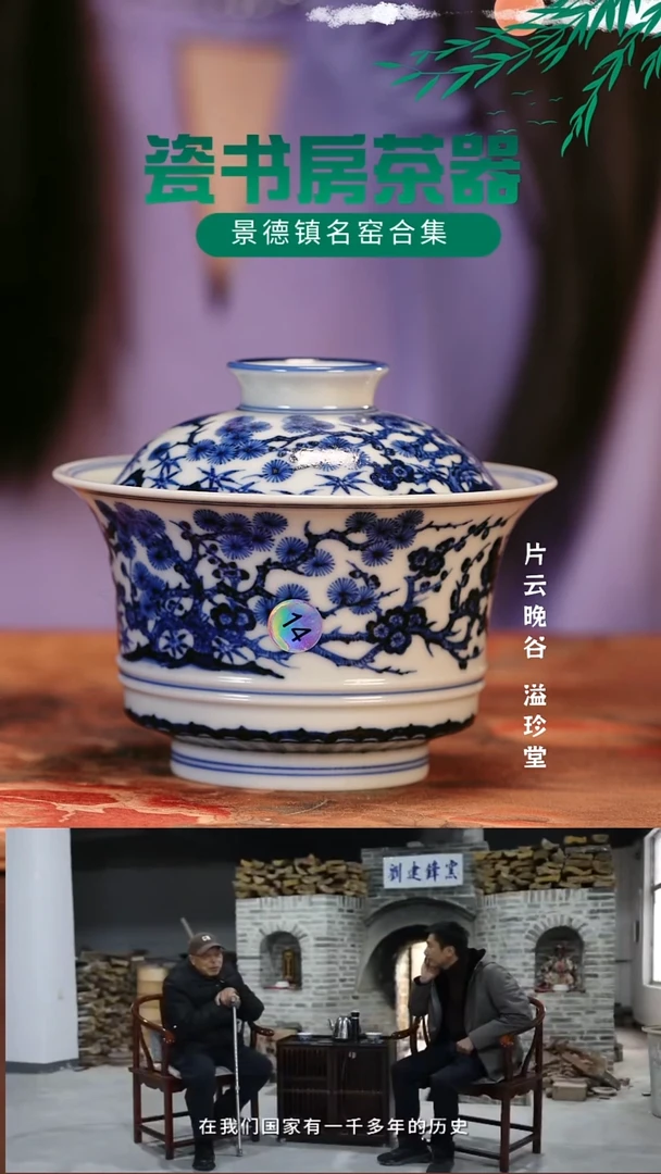 宁**远片云晚谷景德镇纯手工