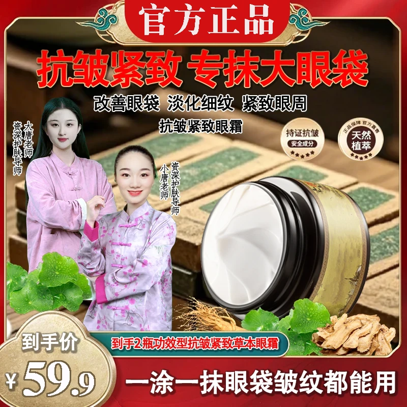 【买一送一 官方抢先购】正品国货草本抗皱紧致眼霜-专抹顽固大眼袋