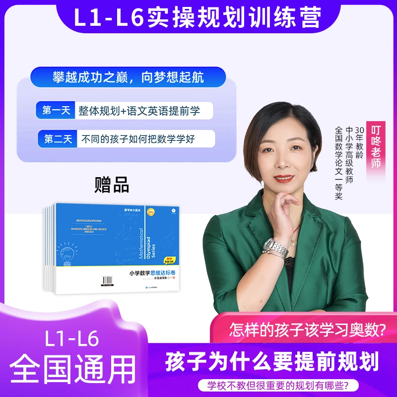 L1-L6 实操规划训练营