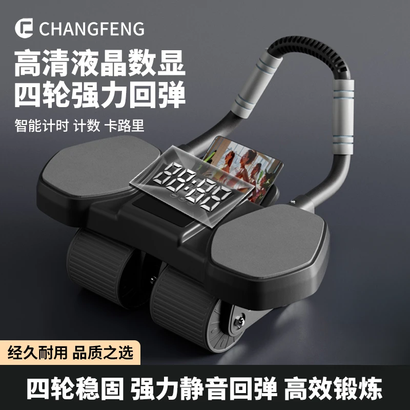 CHANGFENG/昌峰四轮Ai互联健腹轮自动回弹练腹肌马甲线美体用品
