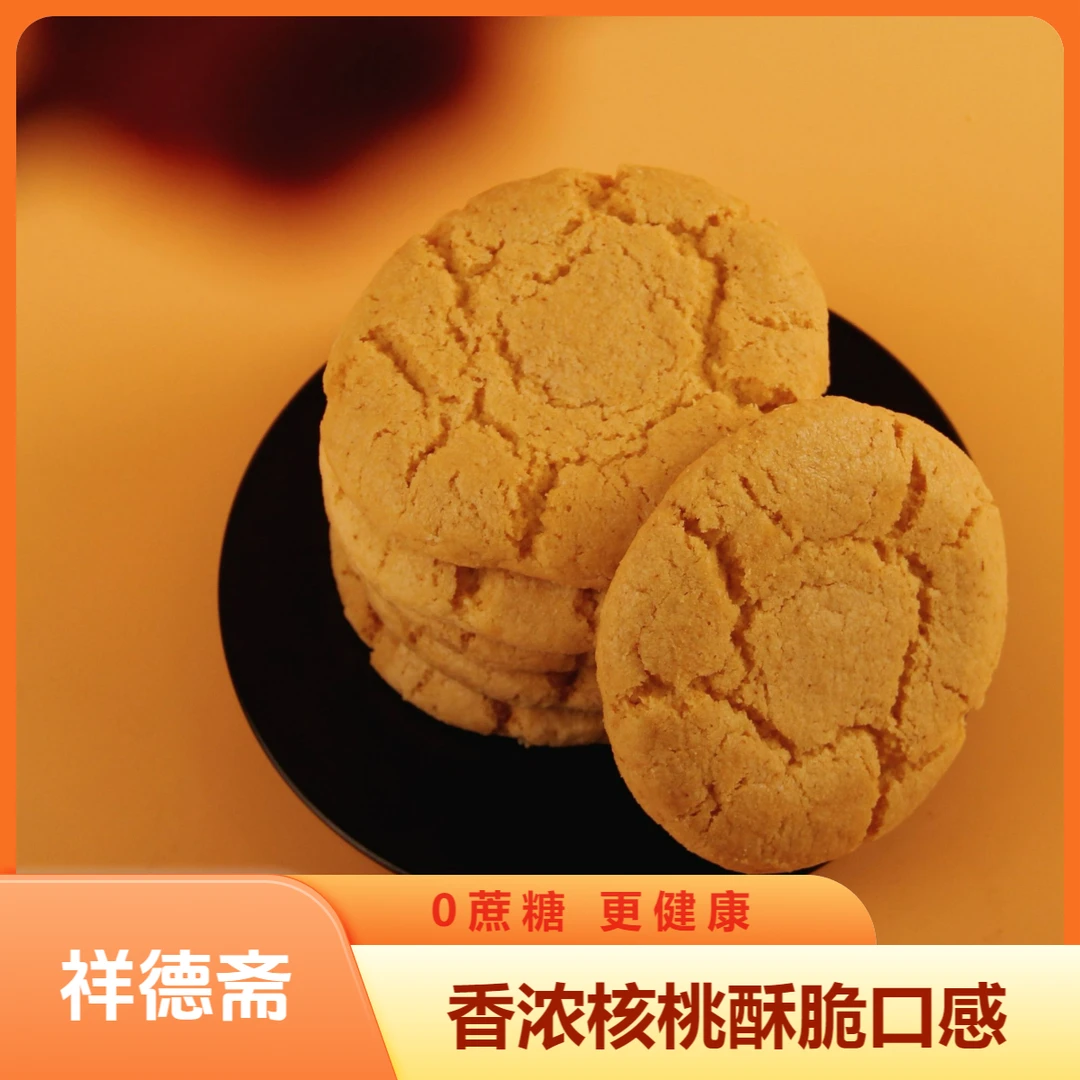 祥德斋宫廷风味桃酥0蔗糖更健康老人放心吃传统糕点