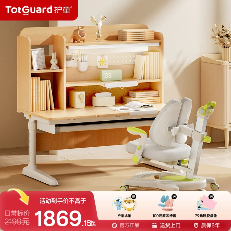 护童【星辰1号-星童学】灯桌一体儿童学习桌可升降全实木书桌