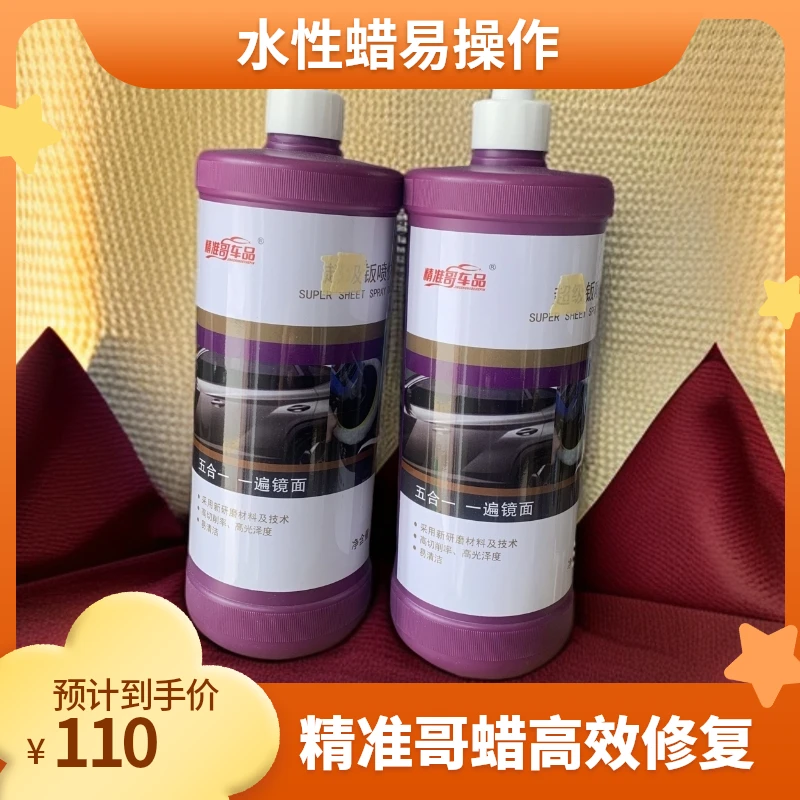 精准哥漆面修复抛光蜡五合一水性研磨剂修复蜡重度划痕蜡不反砂纸