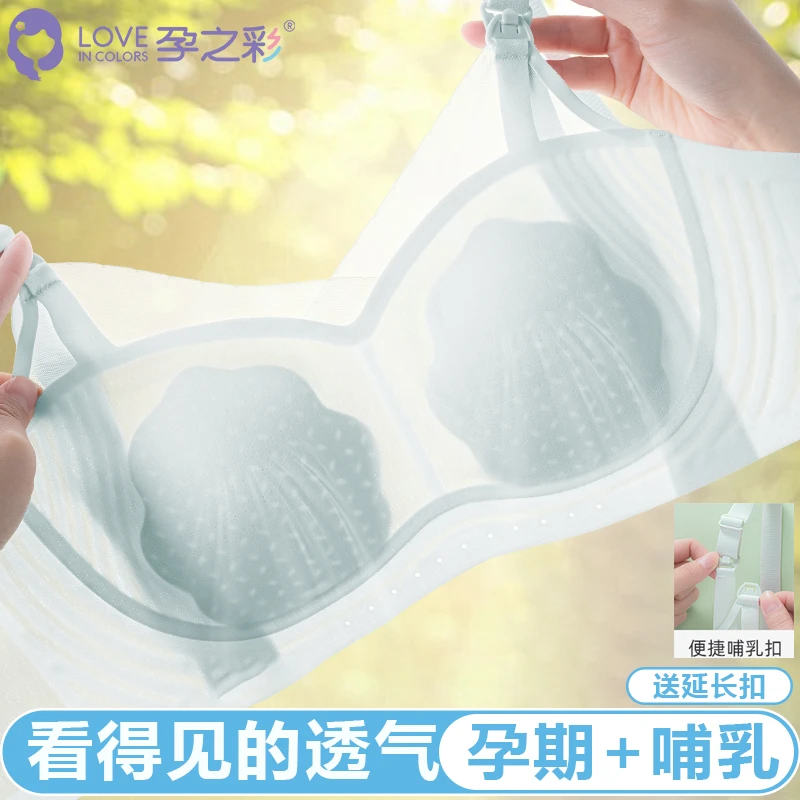 孕之彩孕妇内衣夏季薄款无钢圈透气聚拢防下垂产后喂奶哺乳文胸