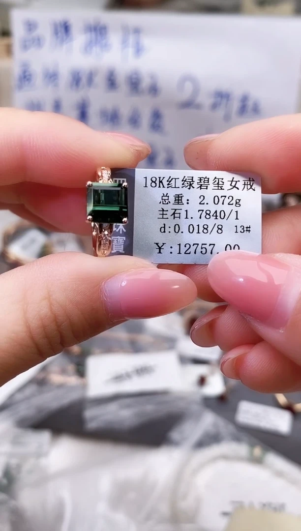 18K金镶嵌戒指碧玺--专柜--13