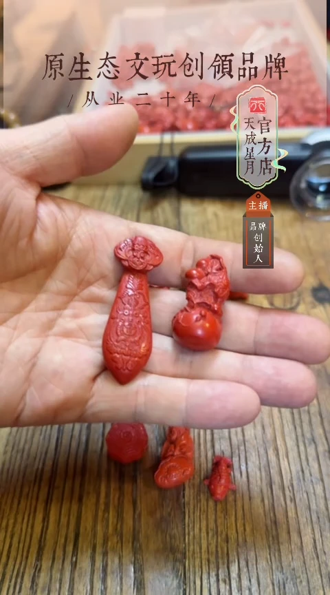 zhusha  配饰   两个