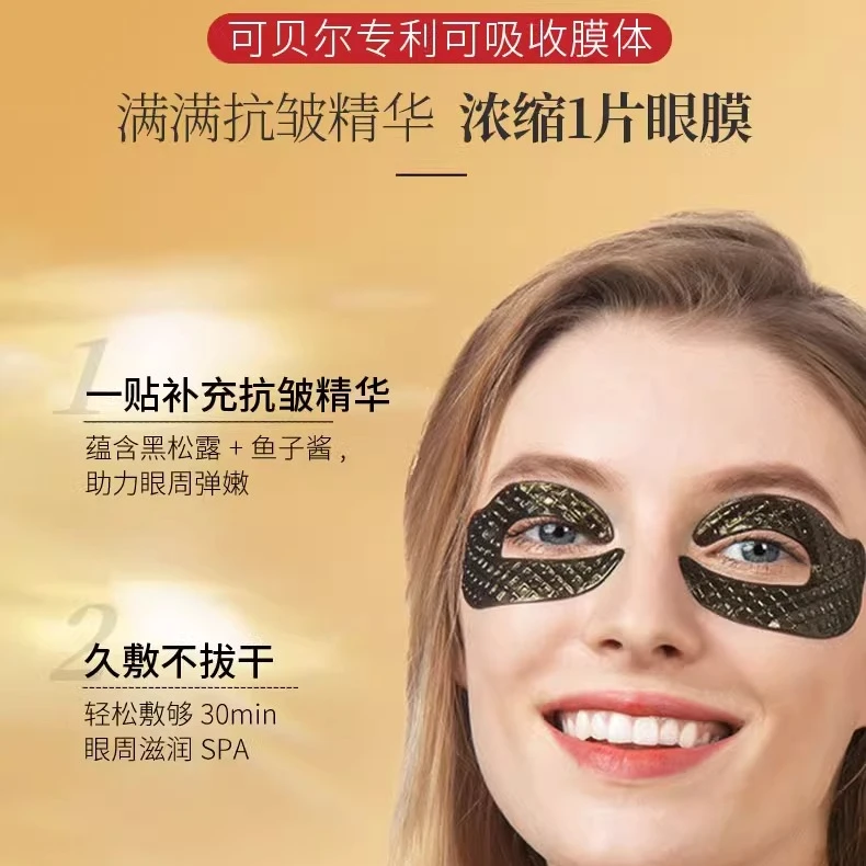 COBOR/可贝尔臻颜松露鱼子眼膜补水保湿淡纹紧致抗皱眼贴膜