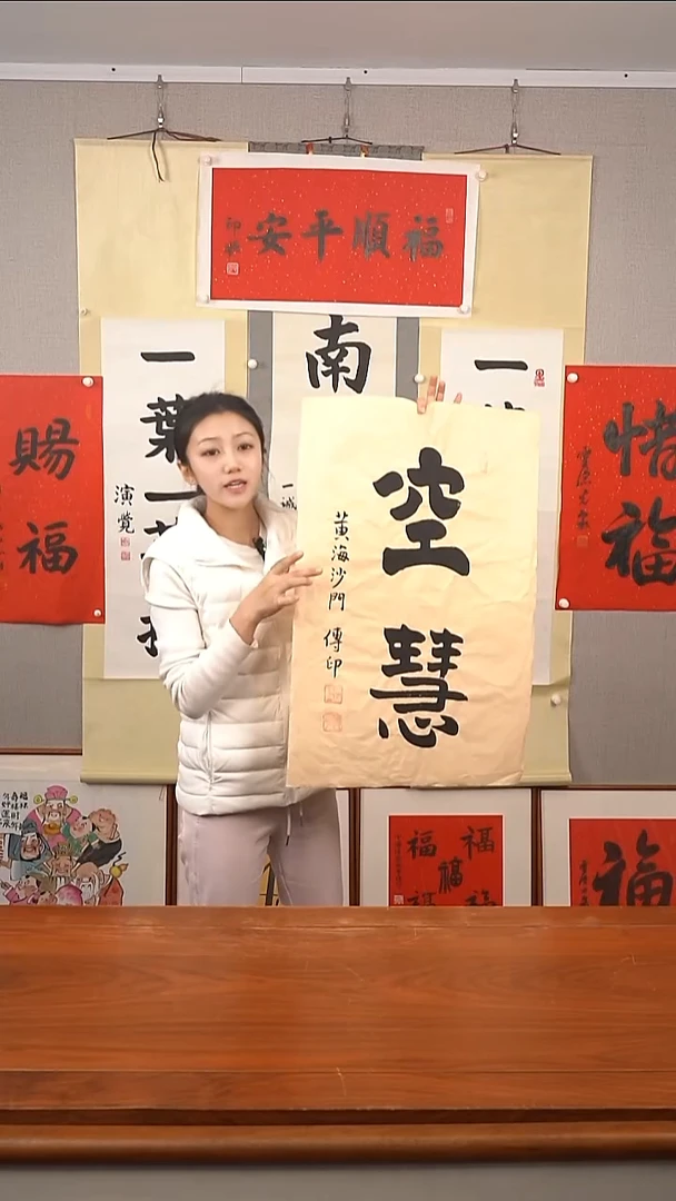 书法传印长老 空慧 防拍价格