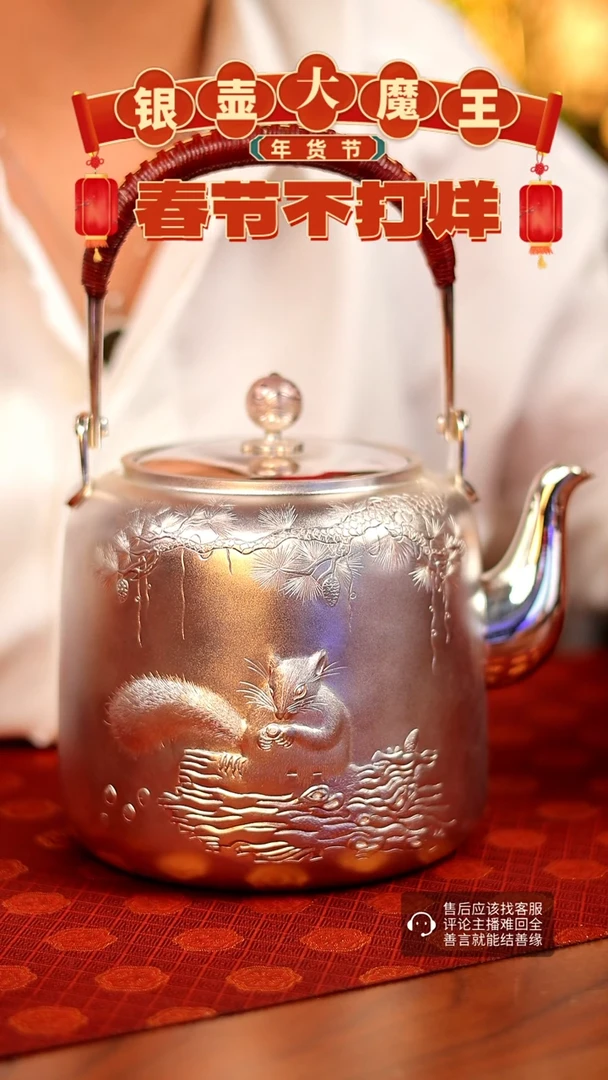 【闪购商品】银壶大魔王 硕果累累 錾刻松鼠壶