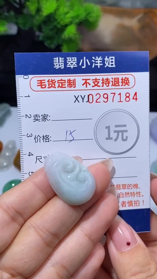 未镶嵌定制翡翠毛货商品/不退换// 7184