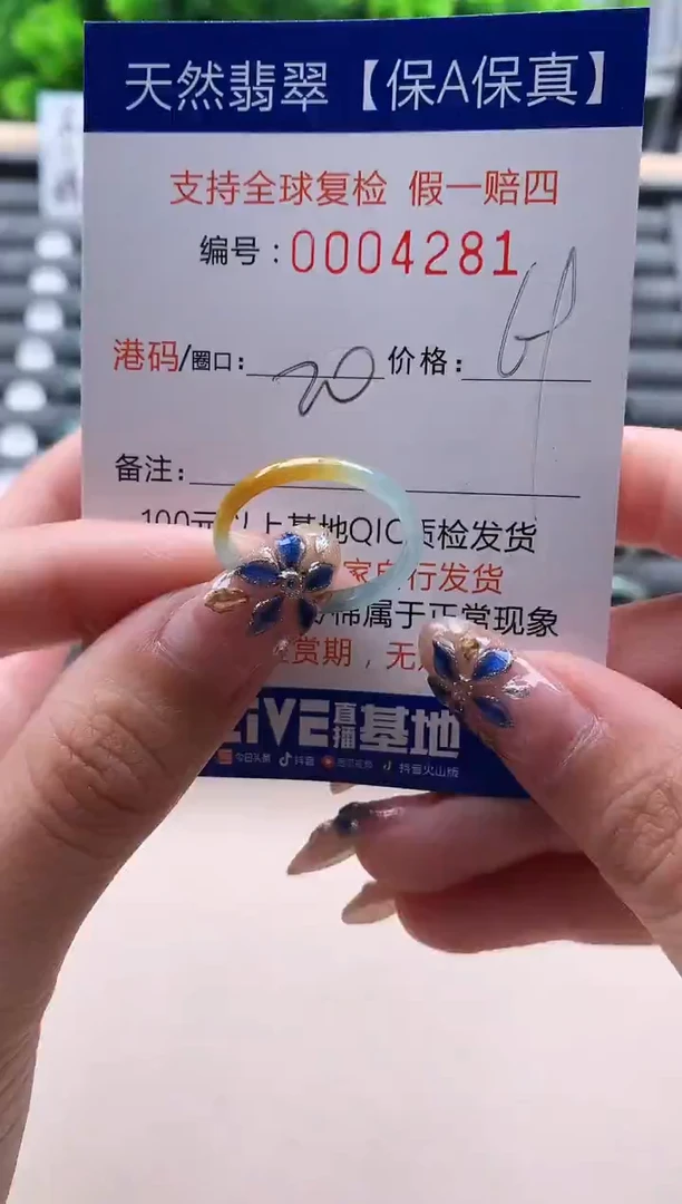 未镶嵌戒指翡翠4281