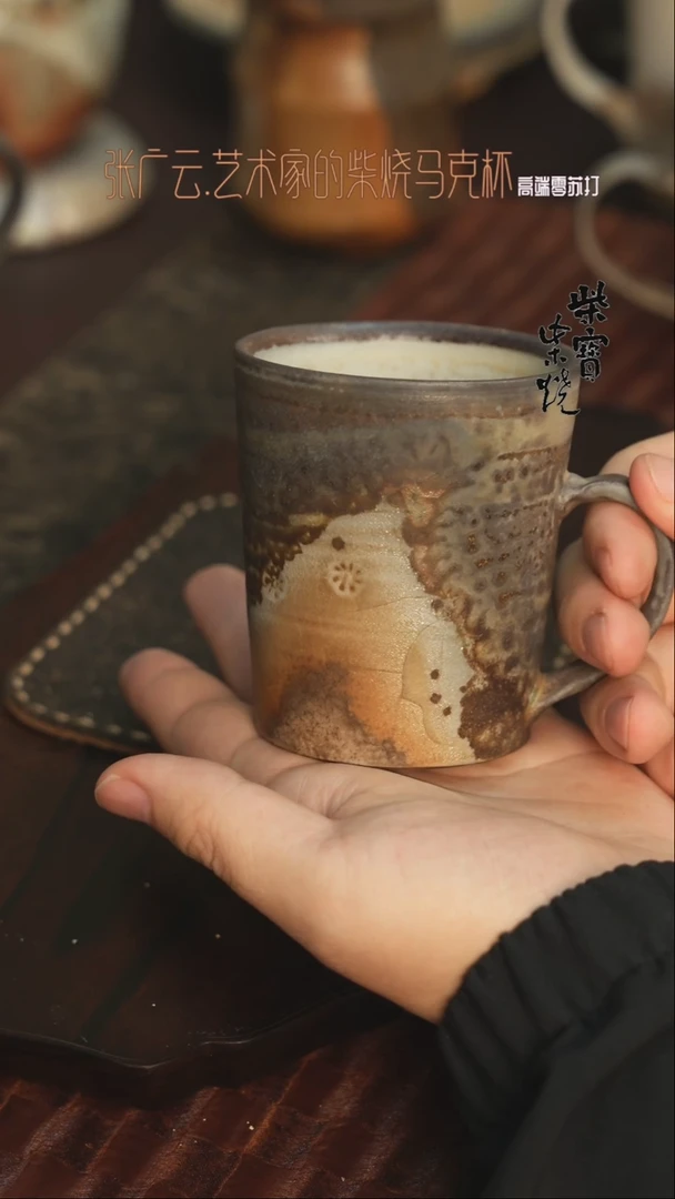 【闪购商品】杯71张广云老师柴烧马克杯200毫升