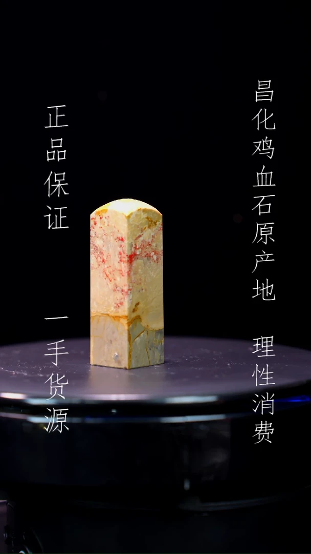 【闪购商品】昌化石昌化石昌化鸡血石原产地印章一方
