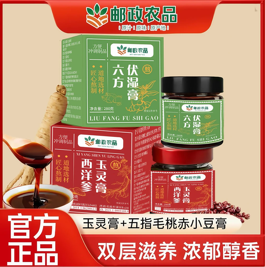 【中国邮政 玉灵膏+清养膏】双层滋养浓郁香醇官方正品玉灵膏清养膏