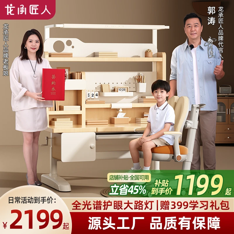 【明星郭涛代言】龙承匠人家用可升降儿童学习桌全光谱大路灯桌一体
