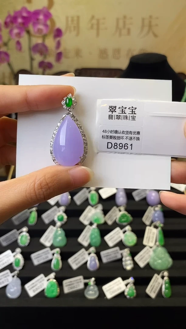 D8961 翡翠紫水滴 含运营费