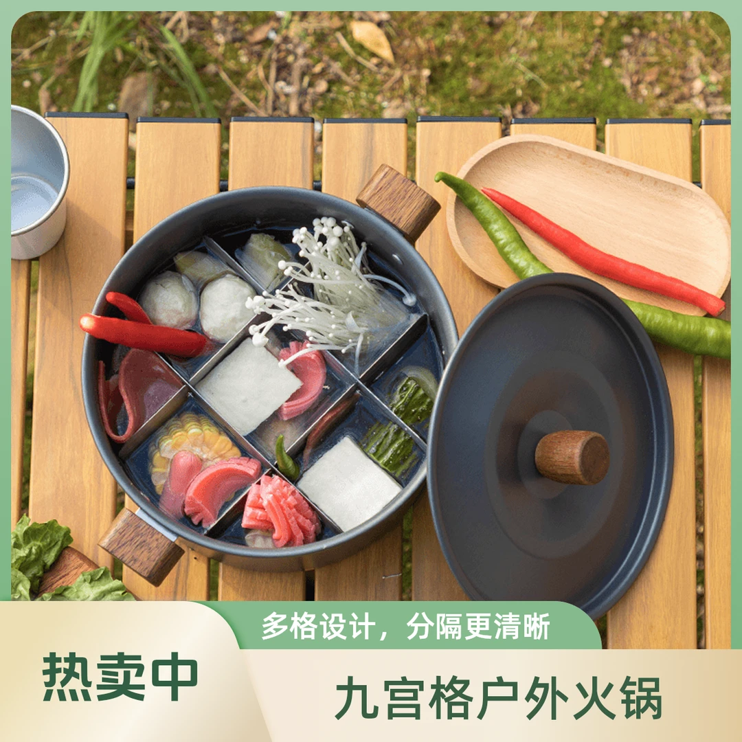户外火锅九宫格锅具露营野炊火锅野营煮饭煮锅炖锅野炊锅具炊具