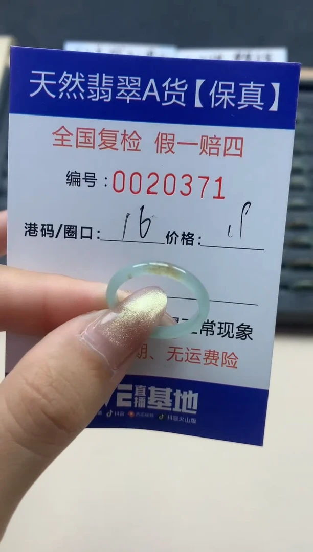 【闪购商品】翡翠戒指未镶嵌天然翡翠20371